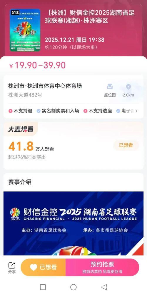 株洲对阵常德，湘超半决赛预约开启！